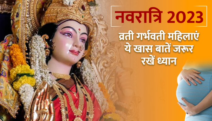 Navaratri Fast: अगर गर्भवती महिलाएं रख रहीं हैं व्रत, तो इन बातों का जरूर रखें ध्यान