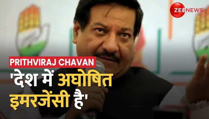 Prithviraj Chavan का BJP पर हमला, कहा- '2024 से पहले बदले की कार्रवाई, देश में अघोषित इमरजेंसी है'