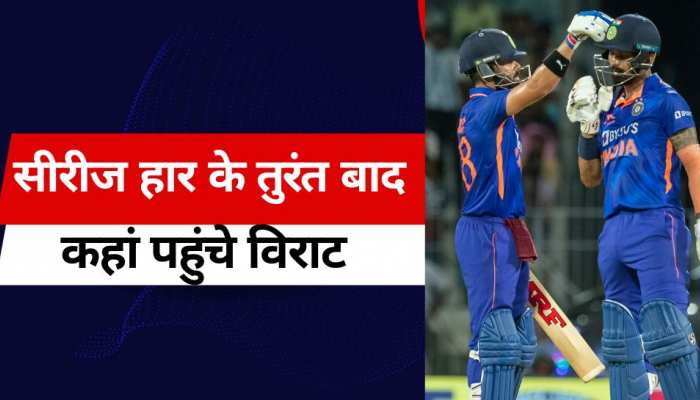 सीरीज हार के तुरंत बाद ये कहां पहुंचे विराट, फोटो देख बुरी तरह भड़के फैंस!