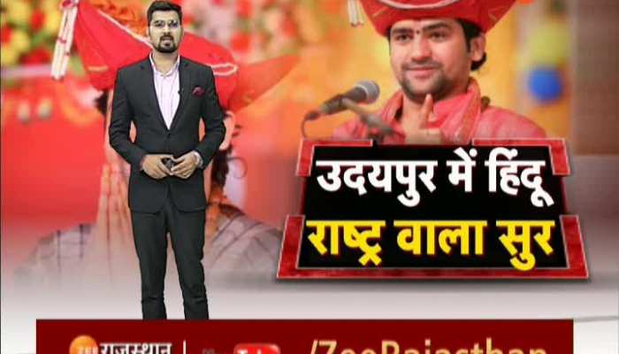 Udaipur News : उदयपुर में बागेश्वर धाम के धीरेंद्र शास्त्री ने मंच से कन्हैया लाल हत्या कांड पर कहा- एक धोखे से चला गया अब तो घर-घर कन्हैया होगा