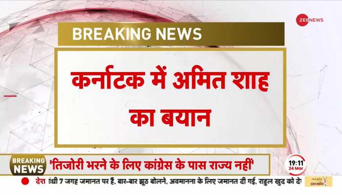 भ्रष्ट कांग्रेस कर्नाटक को एटीएम बनाकर तिजोरी भरना चाहती : Amit Shah