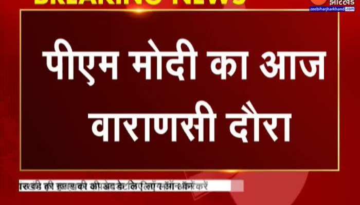 PM Modi In Varanasi : पीएम मोदी आज करेंगे काशी का दौरा, देंगे कई-कई सौगात