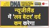 DNA : ब्रेकअप हो गया.. न्यूजीलैंड सरकार है ना!