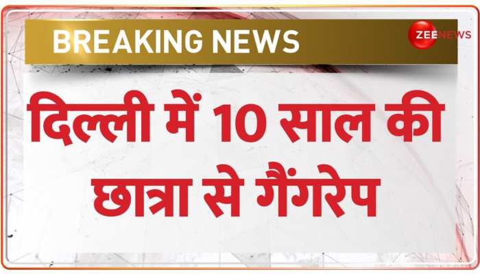 MCD स्कूल में पढ़ने वाली 10 साल की बच्ची से गैंगरेप, चपरासी गिरफ्तार