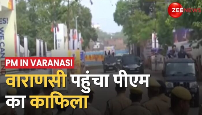 PM Modi in Varanasi: शिव नगरी पहुंचा प्रधानमंत्री का काफिला, BJP कार्यकर्ताओं ने किया भव्य स्वागत