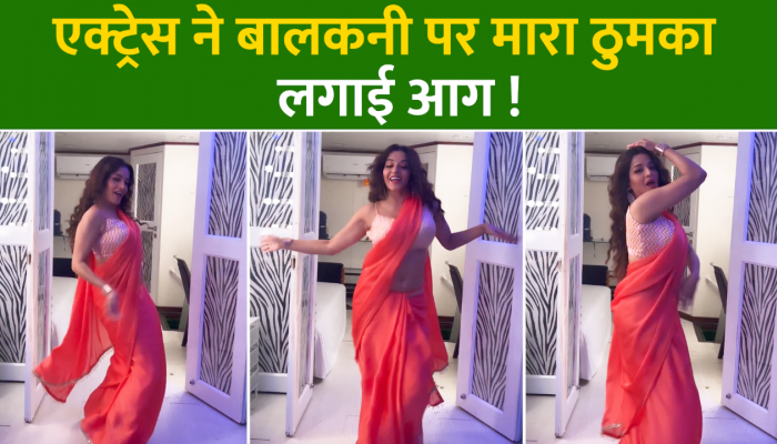 Show Me The Thumka: ठुमका मारने में श्रद्धा से आगे निकली भोजपुरी एक्ट्रेस Monalisa, वायरल हो रहा वीडियो
