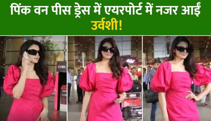 Urvashi Rautela Spotted At Airport: पिंक वन पीस ड्रेस और ब्लैक गोगल के साथ उर्वशी रौतेला ने पूरा किया अपना एयरपोर्ट लुक!