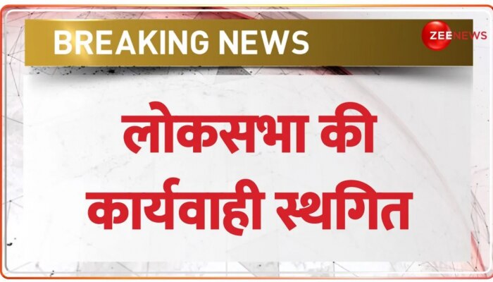 Budget Session 2023: दोपहर 12 बजे तक Lok Sabha की कार्यवाही स्थगित, Rajya Sabha की कार्यवाही जारी