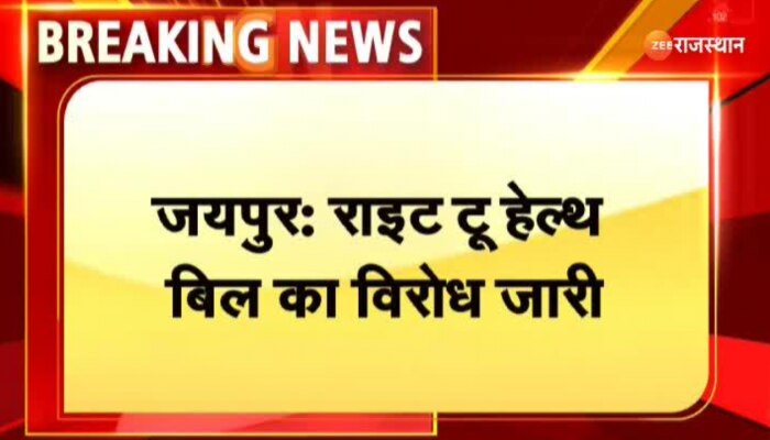 Jaipur News : राइट टू हेल्थ बिल का जयपुर में निजी महिला चिकित्सक ने किया विरोध, निकाली आक्रोश रैली