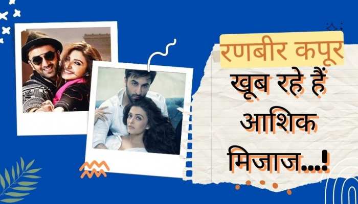 शादी से पहले खूब आशिक मिजाज थे रणबीर! ऐश्वर्या-अनुष्का के साथ भी जमकर किया है फ्लर्ट