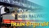 Indian Railways: ज‍िस TRAIN में रोजाना करते हैं सफर, क्‍या पता है उसकी फुल फॉर्म? जानकर द‍िमाग ह‍िल जाएगा