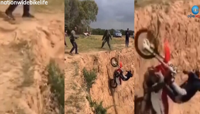Bike Stunt Video: ବାଇକର୍ କଲେ ଏପରି ବିପଜ୍ଜନକ ଷ୍ଟଣ୍ଟ, ସୁତାଖିଅରେ ରକ୍ଷା ପାଇଗଲା ଜୀବନ! ଦେଖନ୍ତୁ ଭିଡିଓ