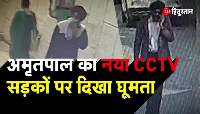 Amritpal Singh: अमृतपाल सिंह का New CCTV Video आया सामने, सड़कों पर घूमता दिखा खालिस्तानी समर्थक | Update