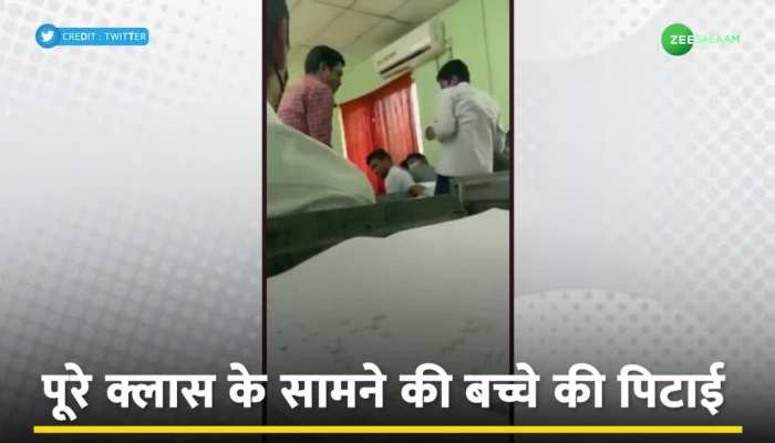Video: क्लास में बच्चे ने की पढ़ाई में गलती, तो टीचर ने अपनाया 3rd Degree!