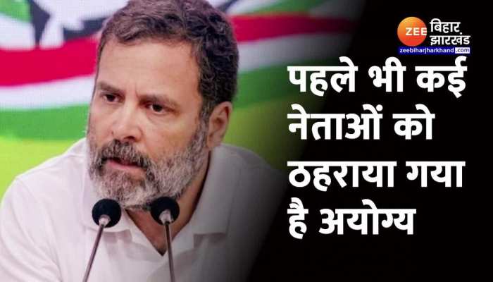 राहुल गांधी से पहले भी बिहार के इन चार नेताओं की रद्द हो चुकी है सदस्यता...