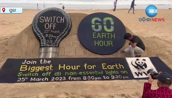 Earth Hour କୁ ନେଇ ବାଲୁକାକଳା ମାଧ୍ୟମରେ ଏକ ସଚେତନତାର ବାର୍ତ୍ତା ଦେଇଛନ୍ତି ପଦ୍ମଶ୍ରୀ ସୁଦର୍ଶନ ପଟ୍ଟନାୟକ