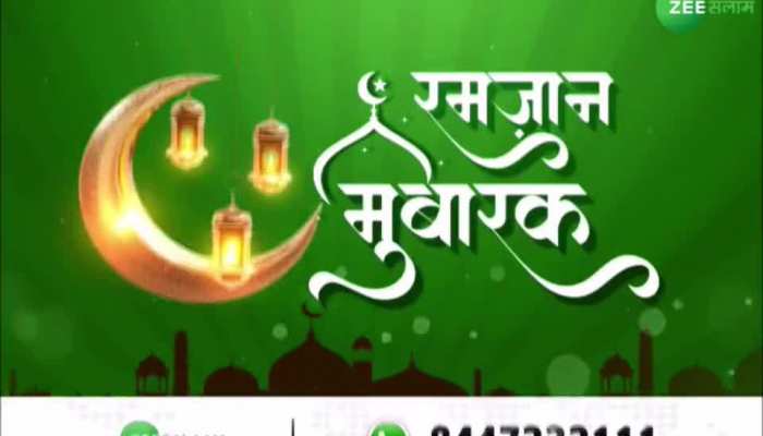 किस लिए होता है पहला अशरा, रमजान को तीन हिस्सों में बांटने की वजह