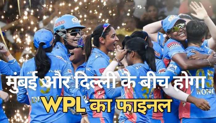 मुंबई और दिल्ली के बीच होगा महिला आईपीएल का फाइनल, यूपी को मिली करारी हार