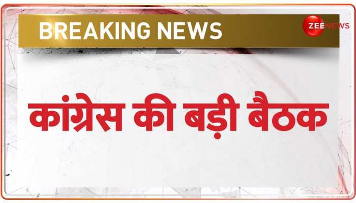 Rahul Gandhi Disqualified Updates: कांग्रेस की बड़ी बैठक, सोनिया, प्रियंका समेत कई कांग्रेसी मौजूद