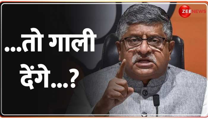 Rahul Gandhi Defamation Case: Rahul Gandhi पर बरसे Ravi Shankar Prasad कहा - '..तो गाली देंगे...'