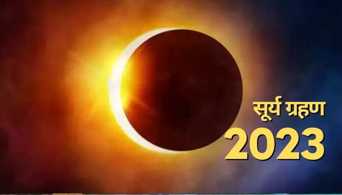 अप्रैल में लगने जा रहा है साल का पहला सूर्य ग्रहण, इन 4 राशि वालों पर छाएंगे संकट