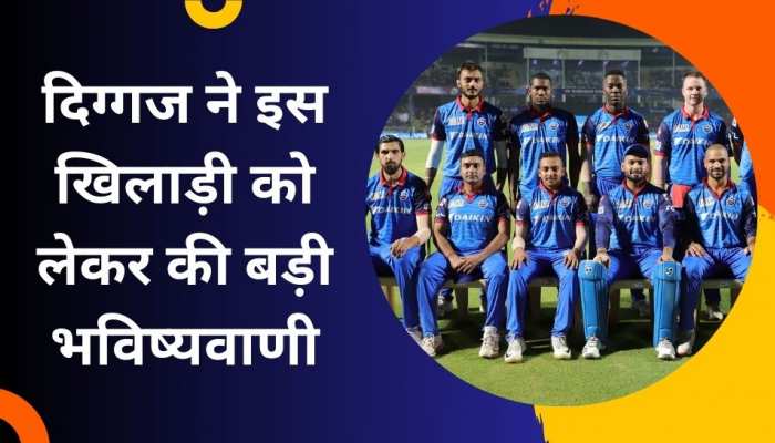 ये खिलाड़ी IPL 2023 में करेगा कमाल, इस दिग्गज क्रिकेटर ने कर दी बड़ी भविष्यवाणी