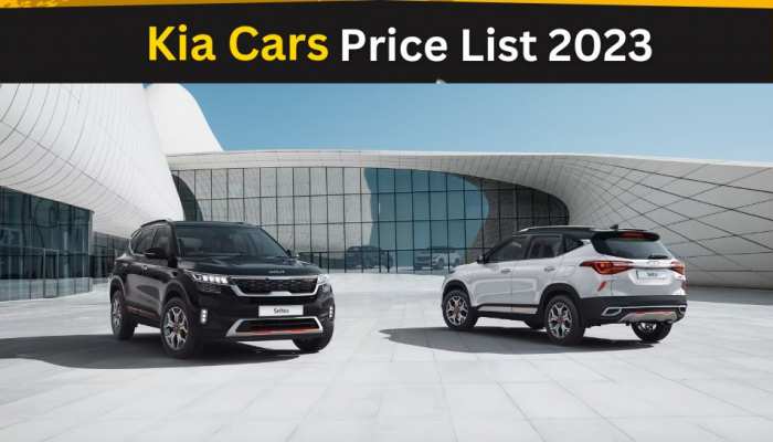 Kia कारों की नई प्राइस लिस्ट! इतने में मिलेंगी Seltos-Sonet-Carens, फीचर्स भी बदले