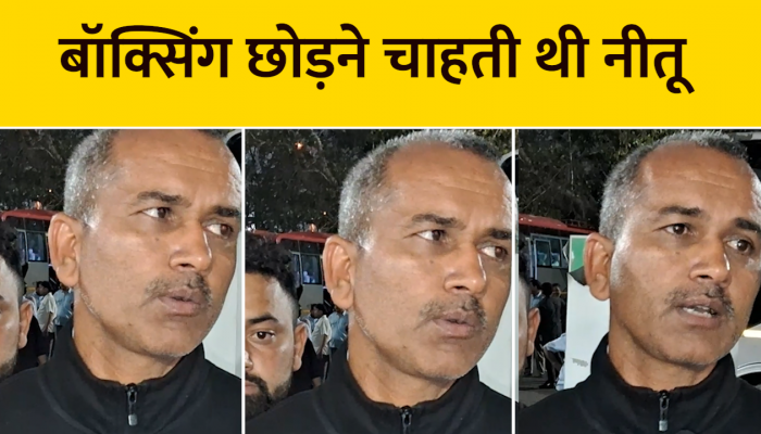 IBA Boxing: बॉक्सिंग छोड़ने का मन बना चुकी नीतू घणघस, आखिर कैसे बनी पूरे देश की आंखों का तारा, सुने पिता से संघर्ष की कहानी