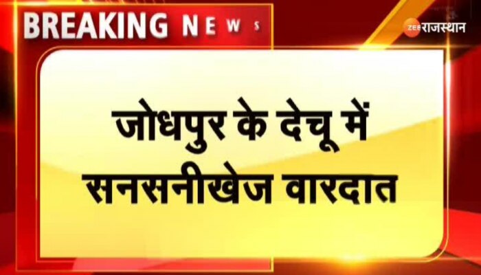 Jodhpur News : जोधपुर जिले के देचू में दो दोस्तों ने एक साथ पेड़ पर फंदा लागकर की आत्महत्या