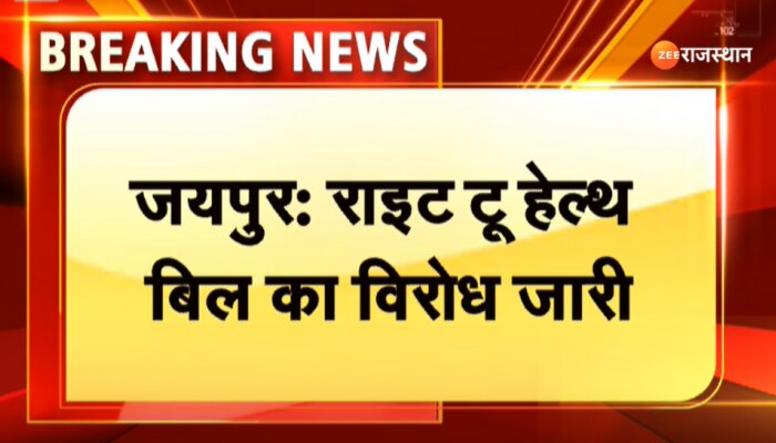 Jaipur News : राईट टू हेल्थ बिल का विरोध जारी, JMA में जमा हुए बड़ी संख्या में डॉक्टर्स