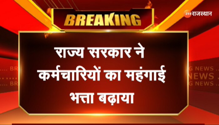 Ashok Gehlot : केंद्र के बाद गहलोत ने बढ़ाया कर्मचारियों का महंगाई भत्ता, जानें कितनी हुई बढ़ोतरी?