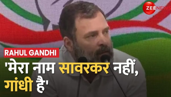 'मेरा नाम सावरकर नहीं है, गांधी कभी माफी नहीं मांगते'- BJP पर राहुल का निशाना 