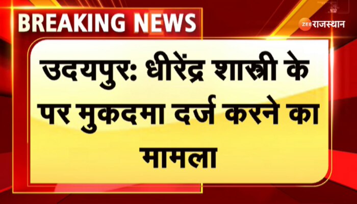Udaipur News : धीरेंद्र शास्त्री के खिलाफ मुकदमा दर्ज होने पर सड़कों पर उतरे हिन्दू संगठन के लोग