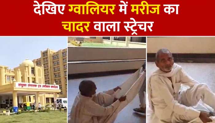 अस्पताल में नहीं मिला स्ट्रेचर, फिर बुजुर्ग ससुर को बहू ने चादर से खींचा, Video Viral