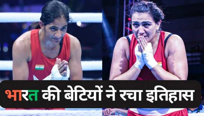 भारत की एक नहीं 2-2 बेटियों ने देश का बढ़ाया मान, बन गईं बॉक्सिंग की वर्ल्ड चैंपियन