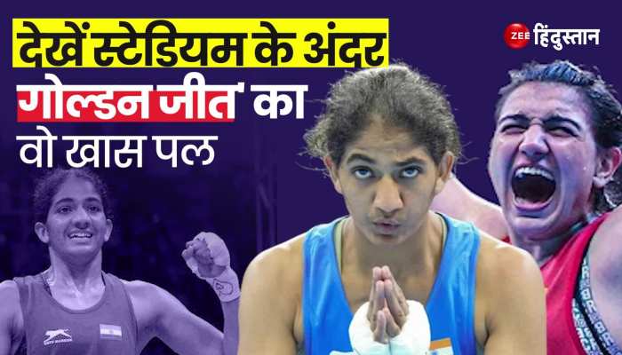 Women's World Boxing Championship: Final में Stadium के अंदर जो कुछ हुआ, देखकर उड़ जाएंगे आपके होश