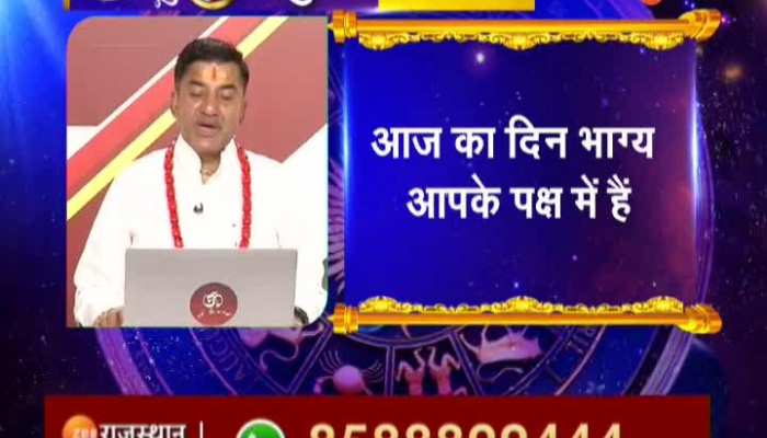 Rashifal Today : धनु, मकर और मीन पर होगा मां का आशिर्वाद, देखिए आज का राशिफल