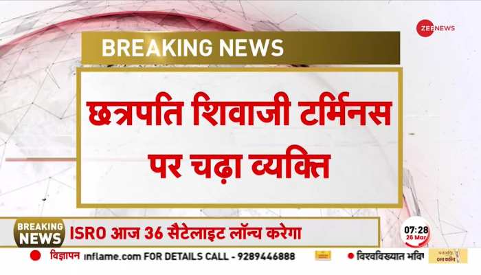 Chhatrapati Shivaji Terminus पर चढ़ा व्यक्ति, बिजली सप्लाई काटकर नीचे उतारा गया
