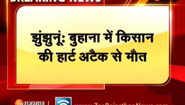 Jhunjhunu News : बुहाना में ओलों से खराब हुई फसल से किसान का हुआ हार्ट फेल!