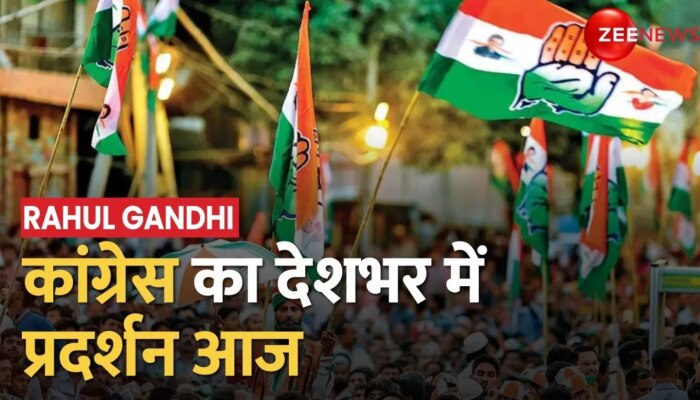 Congress का संकल्प सत्याग्रह आज, Rahul Gandhi का PM Modi पर निशाना