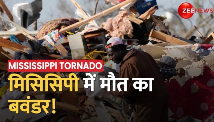 Mississippi Tornado: अमेरिका के मिसिसिपी में बवंडर से भारी तबाही, तूफान से 23 लोगों की मौत