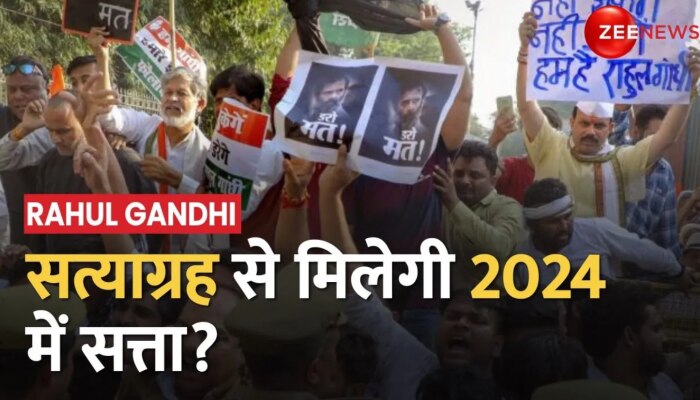 Rahul Gandhi Disqualified: राहुल गांधी की सांसदी जाने के खिलाफ देशभर में Congress का आंदोलन