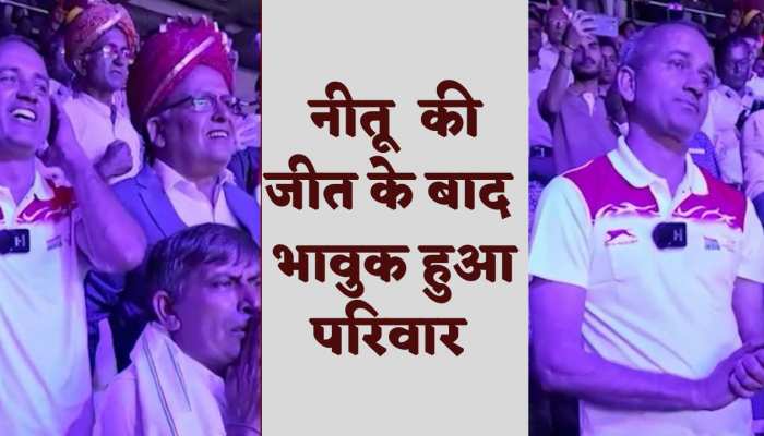 Nitu Ghanghas के गोल्ड पंच ने किया परिवार को भावुक, जीत के बाद कुछ इस तरह जाहिर की खुशी