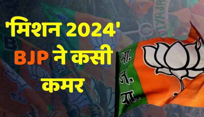 मिशन 24 को लेकर भारतीय जनता पार्टी ने कसी कमर, जमशेदपुर में पार्टी ने कोल्हान मंडल बैठक की