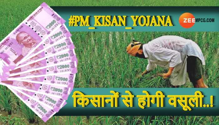 PM Kisan Yojana: 14वीं किस्त से पहले बुरी खबर! इन किसानों को नहीं मिलेगी सम्मान निधि
