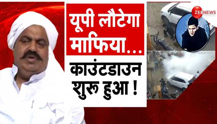 अतीक अहमद को यूपी ला सकती है STF! साबरमती जेल में कर रही है पूछताछ