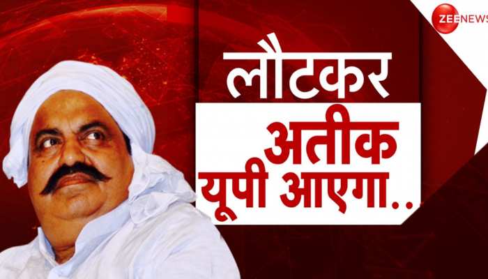 अतीक अहमद को यूपी ला सकती है STF! साबरमती जेल में कर रही है पूछताछ
