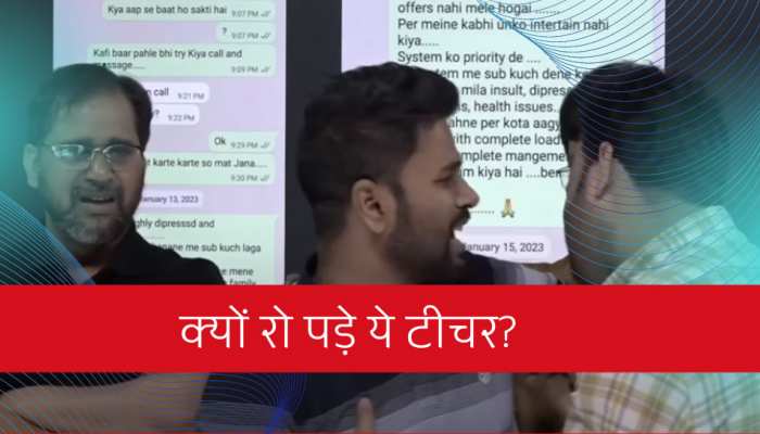 Watch: Physics Wallah के पूर्व टीचर्स आंसू बहाने पर क्यों हुए मजबूर? खुद बताई वजह