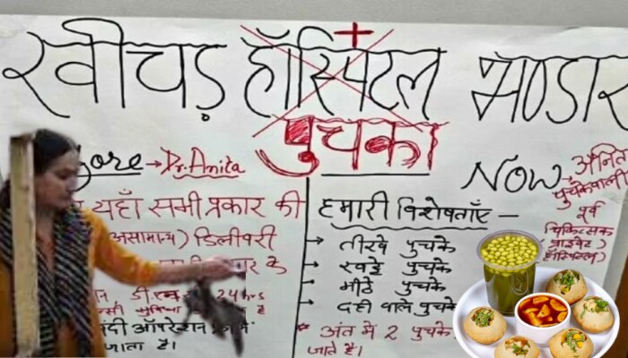 Right To Health का अनोखा विरोध, महिला डॉक्टर बेचने लगी गोलगप्पे