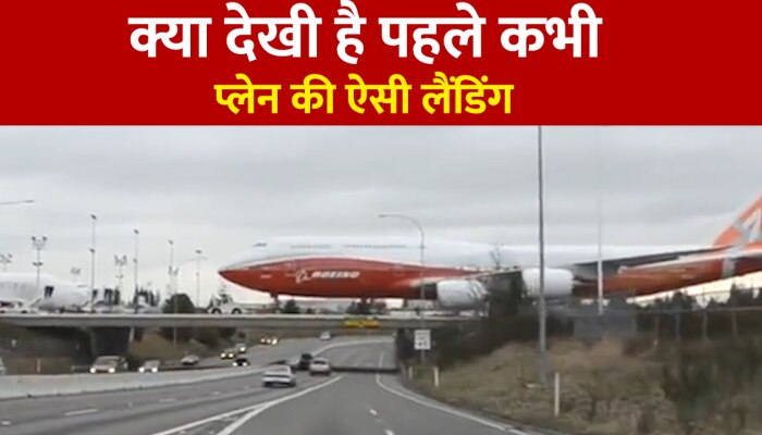 ओवर ब्रिज पर प्लेन की लैंडिंग देख दंग रह गए लोग, Watch Video